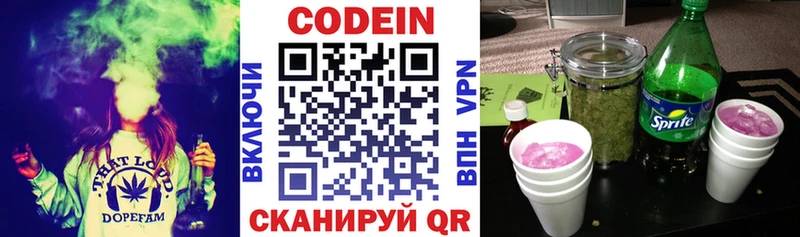 Кодеин напиток Lean (лин)  Добрянка 
